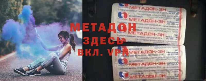 Метадон methadone  купить наркотик  Дальнегорск 